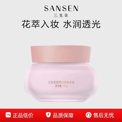 百雀羚三生花自然光感素颜霜懒人霜裸妆保湿遮瑕脸部美容修饰正品