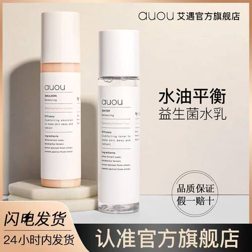 auou艾遇水乳保湿补水爽肤水干混油皮精华水收缩毛孔学生党