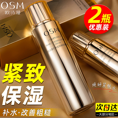 欧诗漫珍珠金致焕妍紧肤水爽肤水补水保湿抗皱紧致男女官方正品