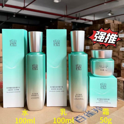 百雀羚肌初赋能水乳霜 百雀羚护肤品套装套盒 百雀羚水乳霜三件套