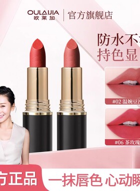 欧莱加正品新款不掉色不沾杯口红雨衣女素颜淡妆防水唇可用