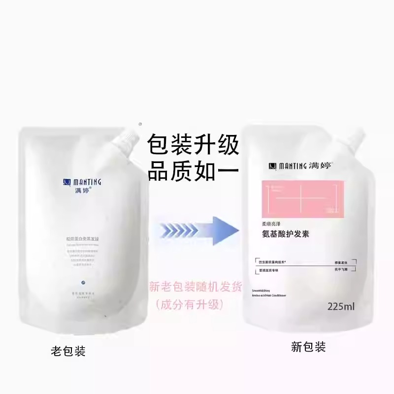 满婷胶原蛋白免蒸发膜护发素修复干枯毛躁顺滑营养护发素营养发膜