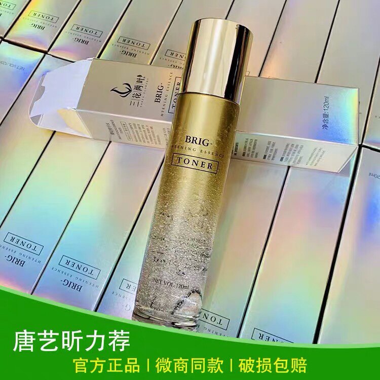 臻新款均匀肤色水润亮泽亮两精华水保湿补水 三花两叶爽肤水