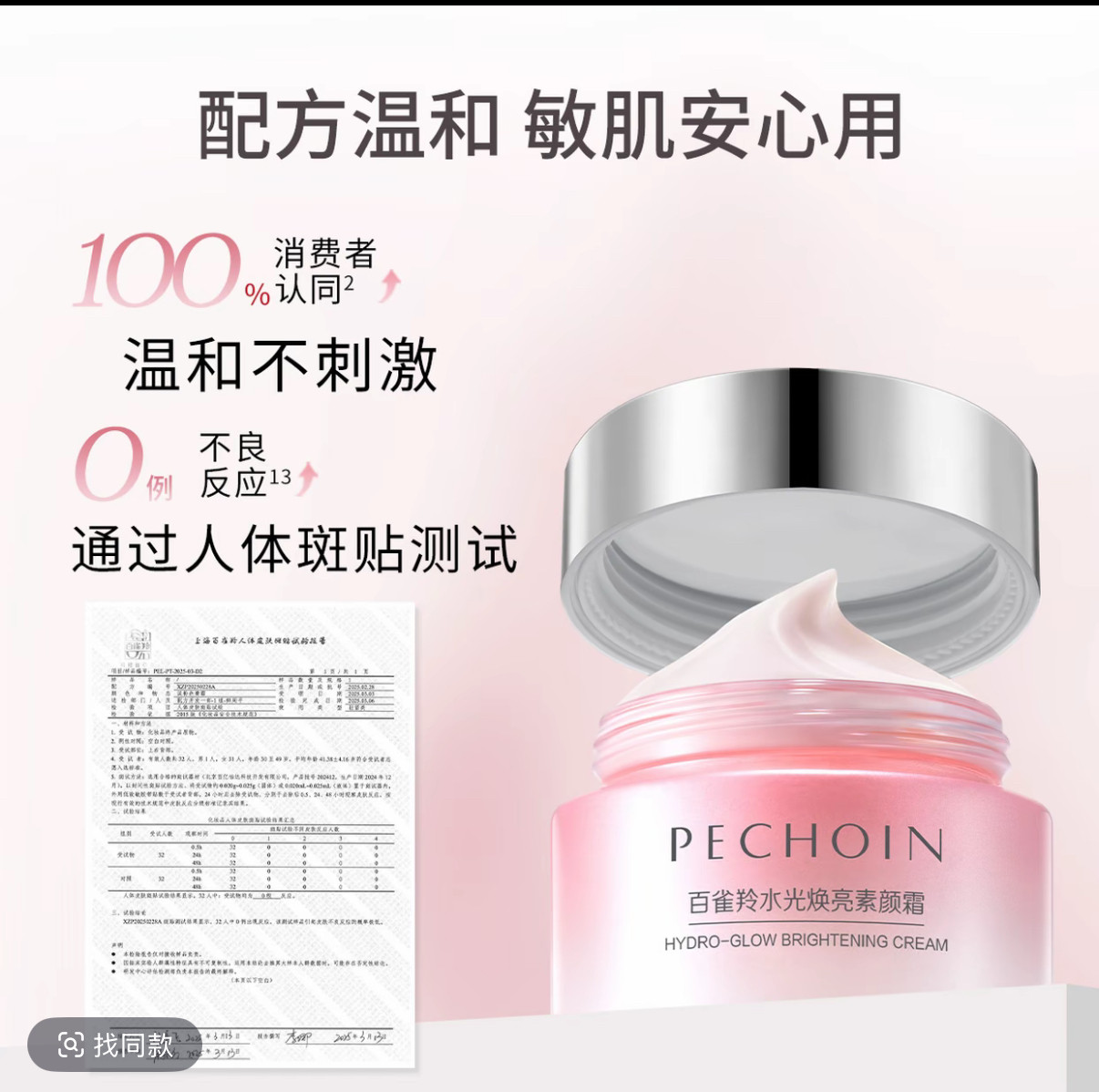 百雀羚水光焕亮素颜霜保湿提亮肤色清爽水润不油腻轻薄懒人化妆