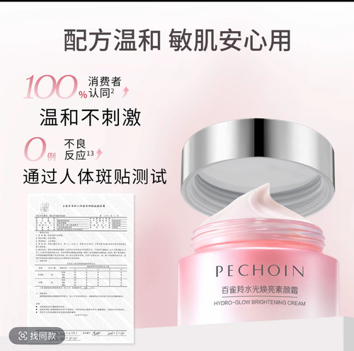 百雀羚水光焕亮素颜霜保湿提亮肤色清爽水润不油腻轻薄懒人化妆