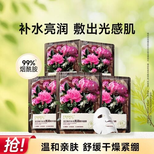 法兰琳卡面膜玫瑰花香补水水光亮润面膜正品保证国货平价学生