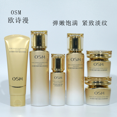 欧诗漫珍珠奢华鎏金淡纹紧致臻选礼盒爽肤水保湿面部抗老修护滋润
