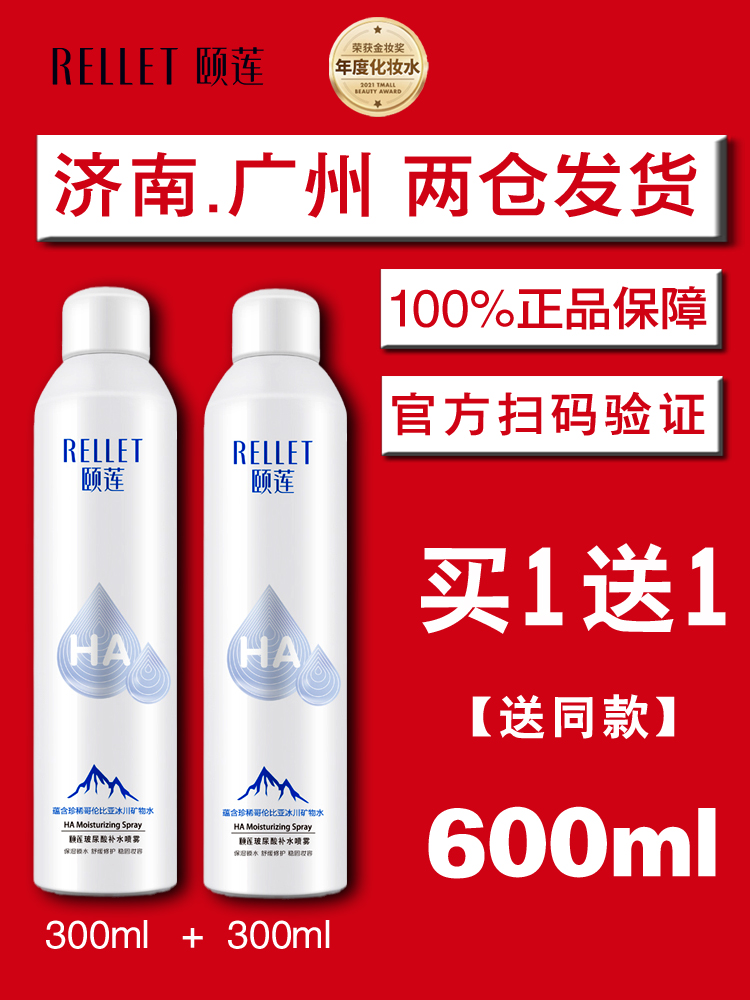 颐莲玻尿酸补水喷雾福瑞达舒缓爽肤水定妆保湿官网正品2大瓶600ml