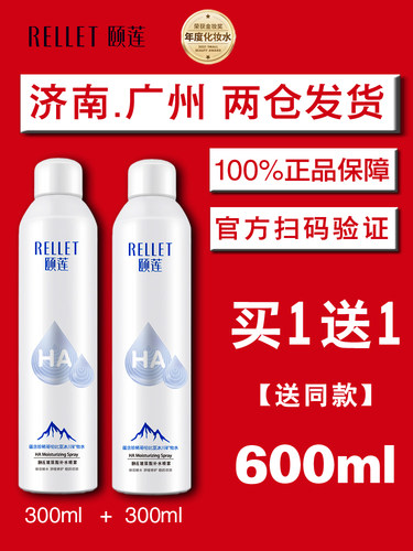 颐莲保湿官网正品600ml补水喷雾