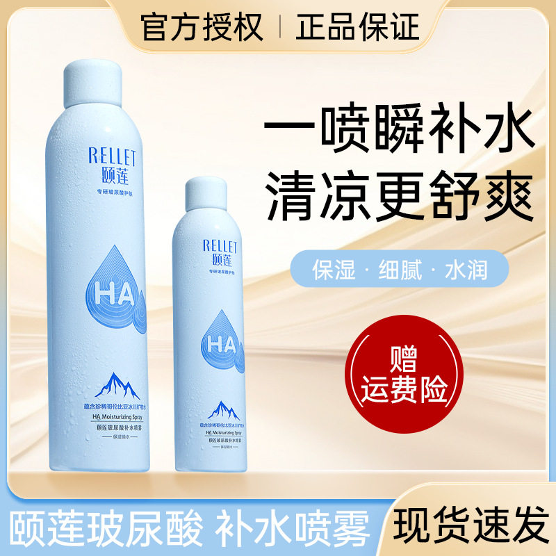 颐莲喷雾玻尿酸补水定妆滋润保湿护肤水爽肤水化妆水女官方专卖