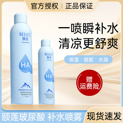 颐莲喷雾玻尿酸补水定妆滋润保湿护肤水爽肤水化妆水女官方专卖