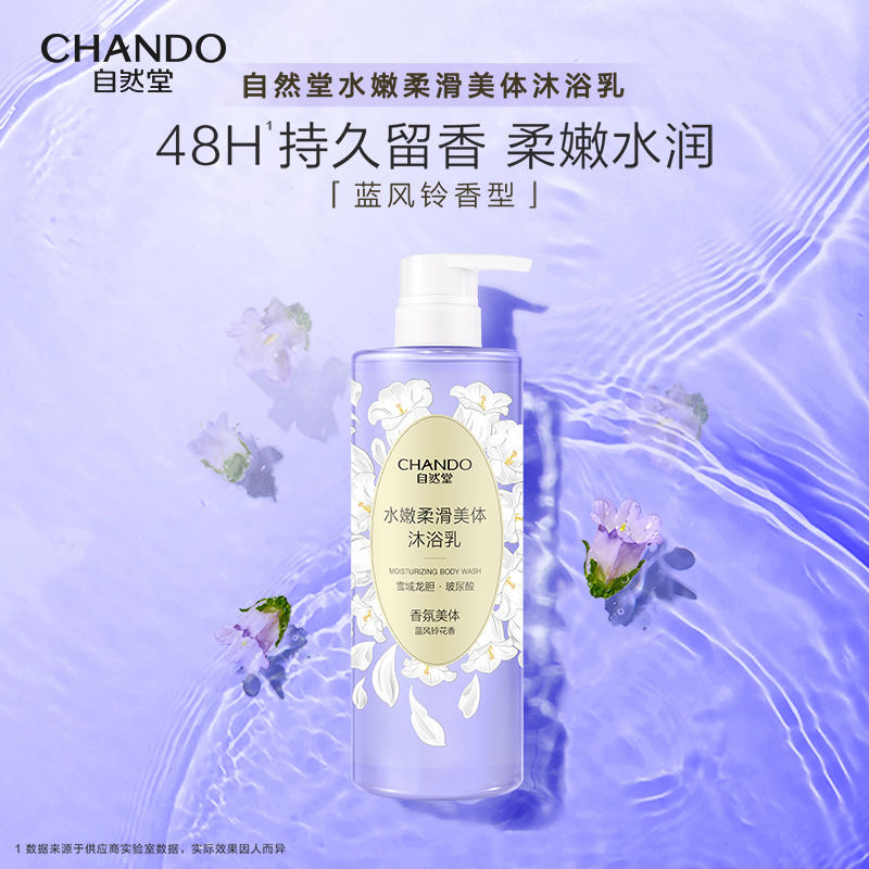 正品自然堂雪肌焕亮柔嫩沐浴露水嫩保湿柔滑美体身体乳清透香氛
