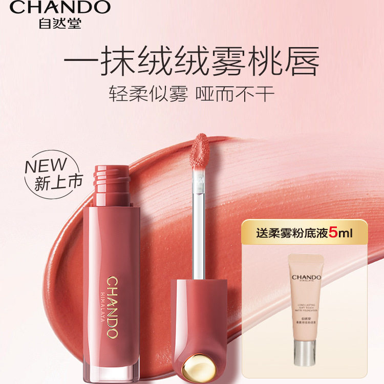 自然堂轻纱柔雾唇釉精萃护唇润泽口红女化妆品官方正品店