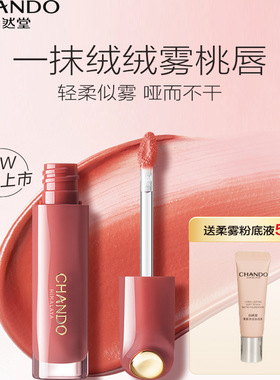 自然堂轻纱柔雾唇釉精萃护唇润泽口红女化妆品官方正品店