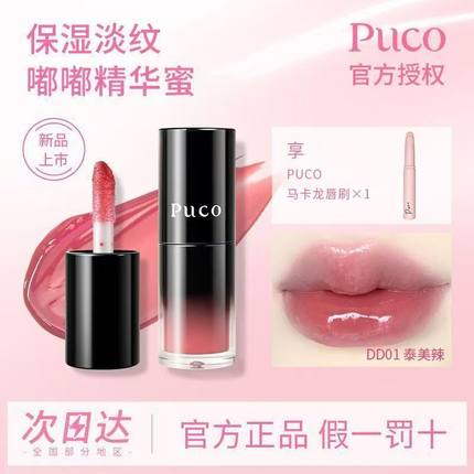 PUCO唇部精华】嘟嘟唇蜜口红唇釉唇彩有色2.0水光滋润淡纹护唇
