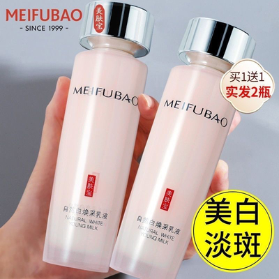 美肤宝水乳套装女美白补水淡斑