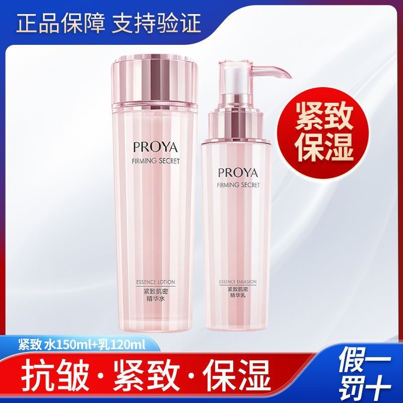珀莱雅紧致肌密水乳霜组合保湿抗皱紧致女用护肤品官方立减爆款