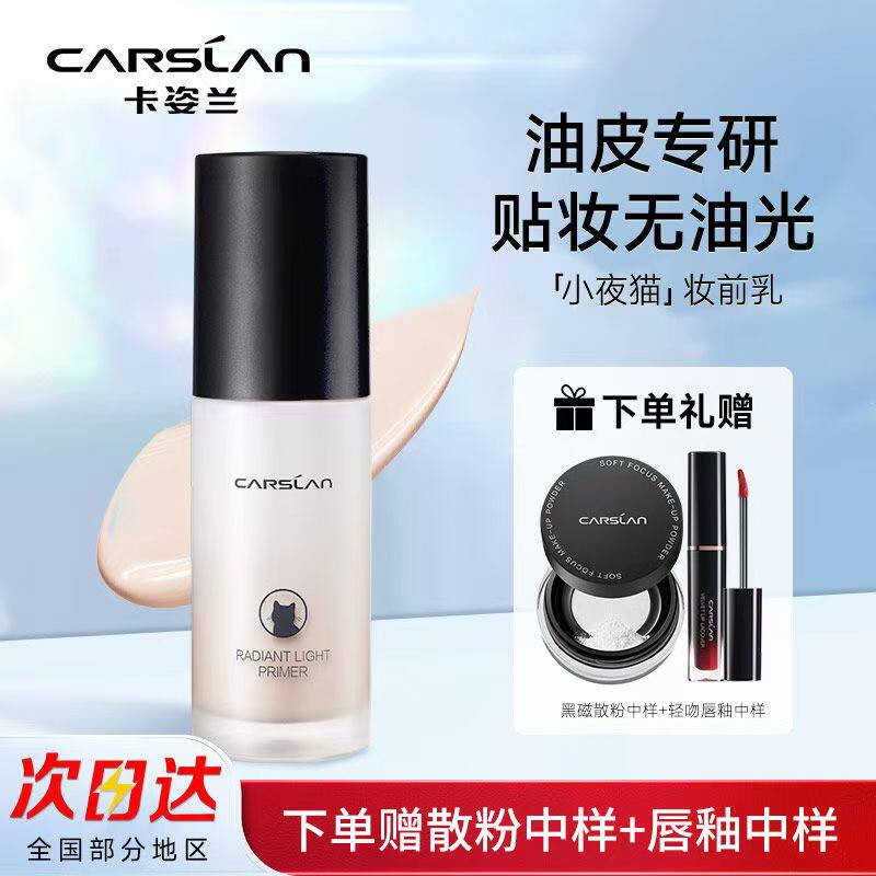 卡姿兰妆前乳隔离霜提亮隐形毛孔三合一妆前打底混油干皮贴妆品牌