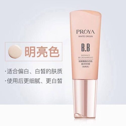 珀莱雅白芯肌晶采BB霜美白淡斑遮瑕提亮持久不脱妆粉底液女裸瓶