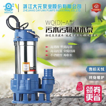 大元不锈钢污水泵家用化粪池切割式无堵塞排污泵220V380V泥沙泵