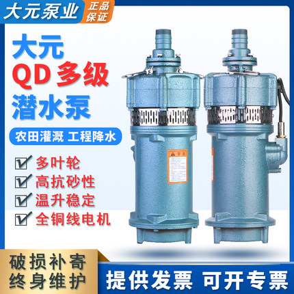 包邮大元多级潜水泵QD单相三相高扬程大流量家用抽水泵小老鼠泵