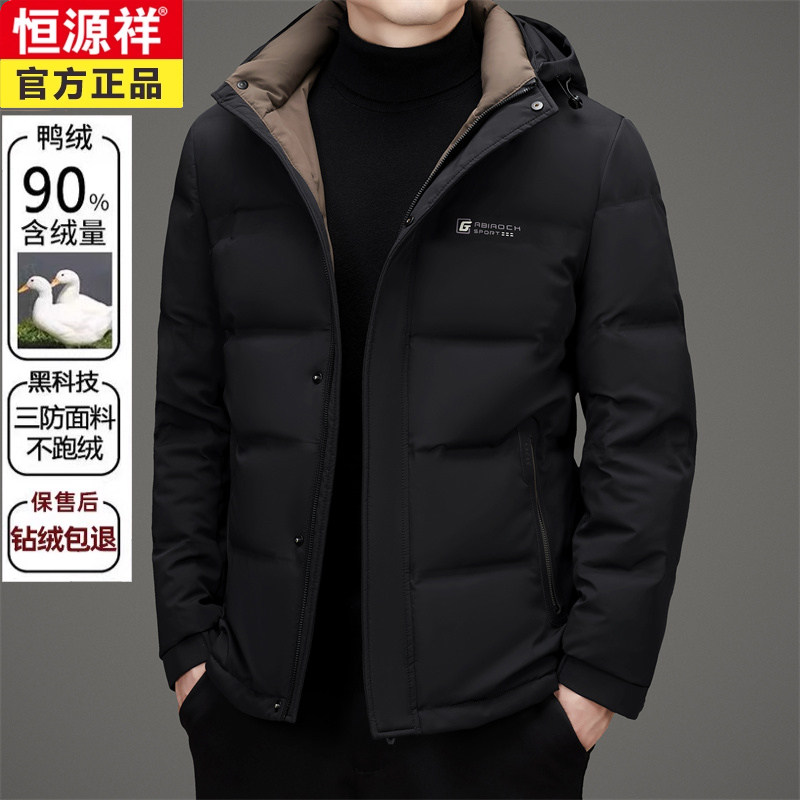 恒源祥连帽休闲短款白鸭绒羽绒服
