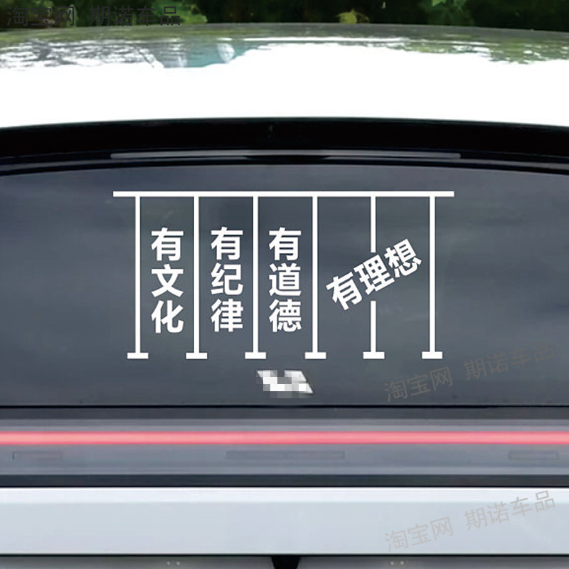 有理想汽车贴纸个性创意车贴高级感搞笑网红文字装饰后玻璃车身尾