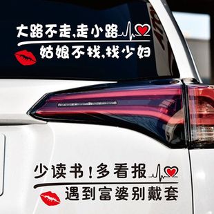 少读书多看报汽车贴纸大路不走走小路个性创意搞笑网红文字电动车