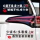 少读书多看报汽车贴纸大路不走走小路个性 创意搞笑网红文字电动车