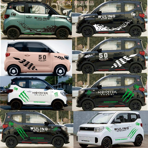 五菱宏光miniev车贴gb改装饰贴画