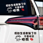 If life deceives you car stickers personality funny text creative rear window glass to block scratches car tail stickers
