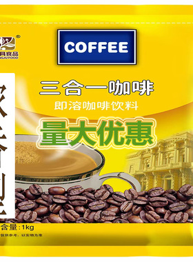 三合一袋装咖啡机商用饮料粉特浓散装炭烧咖啡速溶粉原料冲饮2斤
