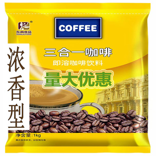 三合一袋装咖啡机商用饮料粉特浓散装炭烧咖啡速溶粉原料冲饮2斤