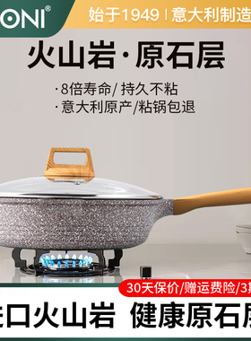 不粘锅煎炒锅意大利火山岩麦饭石不沾锅家用平底炒菜锅电磁炉