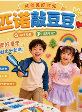 儿童益智手工拼豆DIY敲豆手工乐园开店摆摊整套货源可规划场地