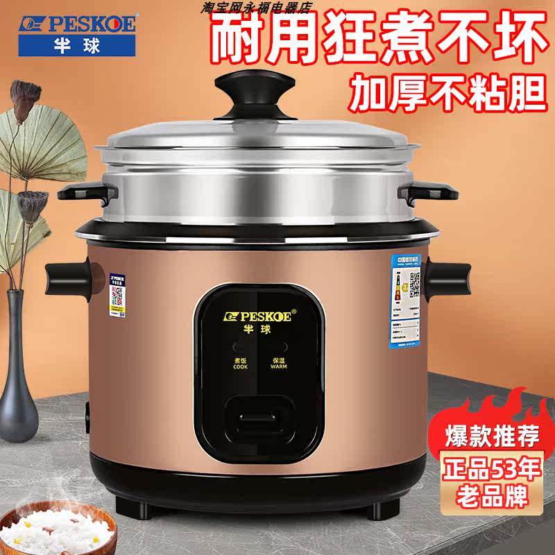 半球老式电饭锅2一3人小型1-2人电饭煲家用迷你多功能3-4升带蒸笼