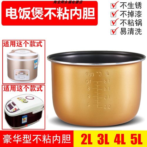 半球电饭煲内胆不粘锅通用