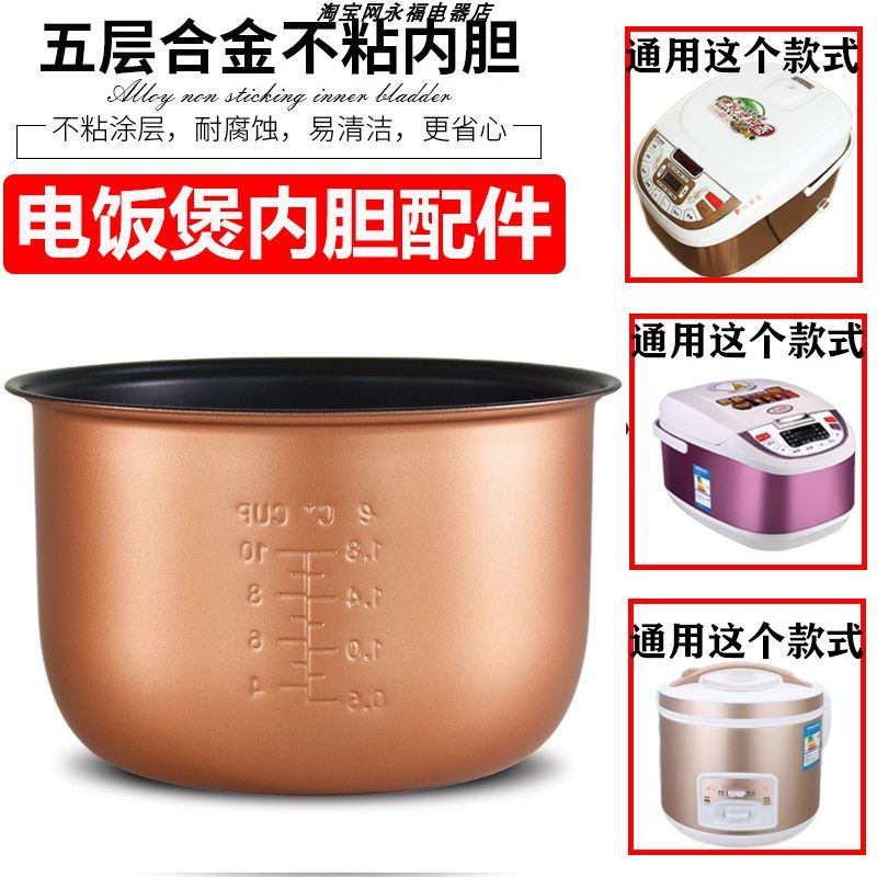 电饭煲通用内胆不粘锅配件