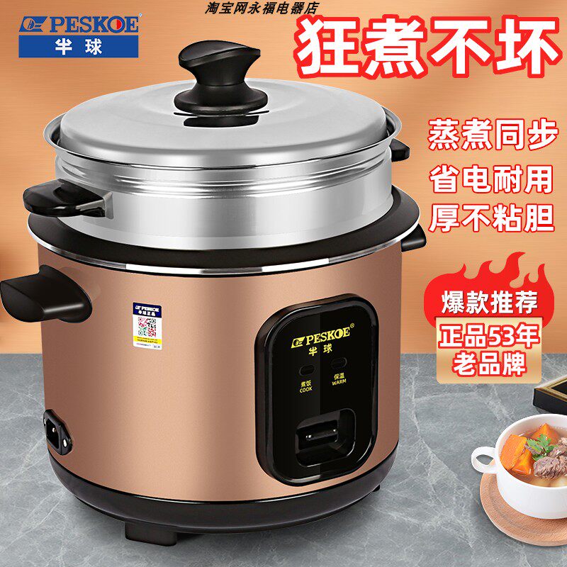 半球老式电饭锅2一3人小型1-2人电饭煲家用迷你多功能3-4升带蒸笼