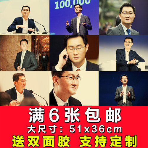 马化腾海报销量排行榜 马化腾海报品牌热度排名 小麦优选