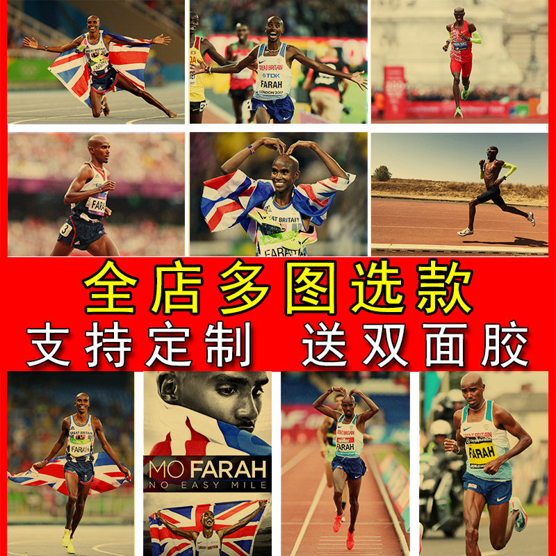 法拉赫海报长跑运动员体育田径装饰画宿舍壁纸卧室挂画芯房间墙贴