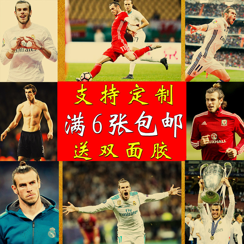 贝尔海报皇马足球明星寝室装饰画房间墙贴酒吧挂画卧室墙纸贴画芯