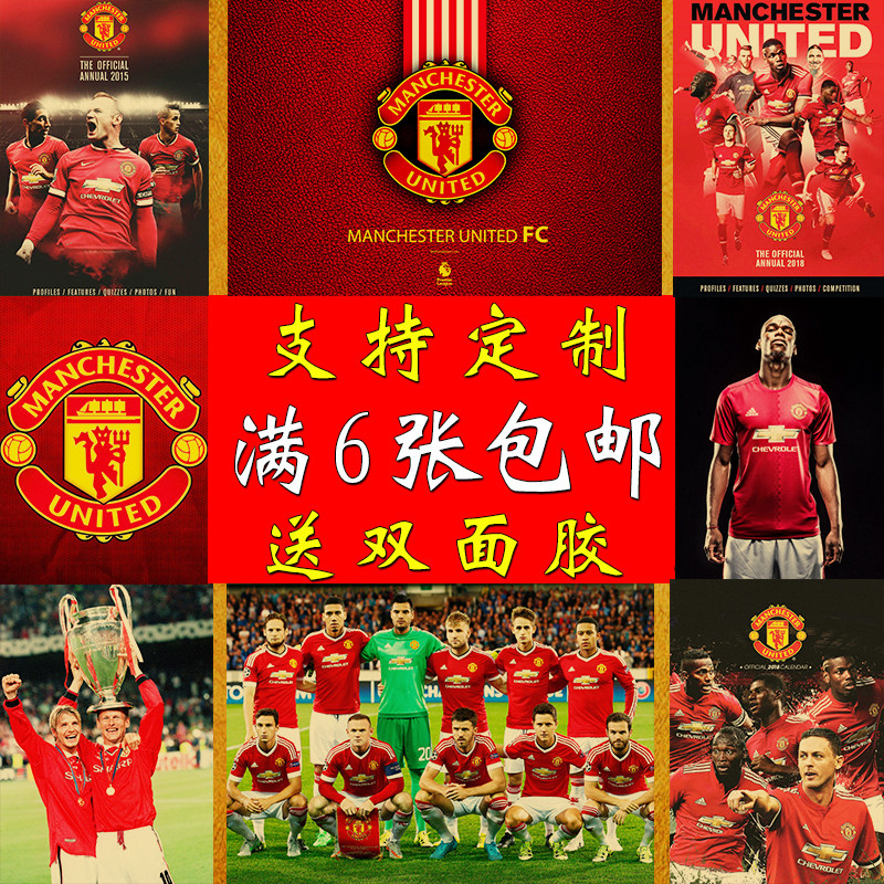 曼联海报队徽足球明星伊布宿舍壁纸寝室装饰画卧室墙贴酒吧挂画芯