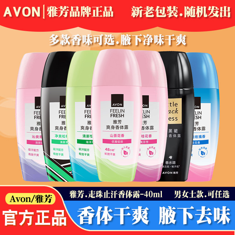 【热卖推荐】雅芳止汗露小黑裙山茶淡香男女士腋下干爽滚珠香体露,彩妆/香水/美妆工具,香水套装,淘宝优惠券,粉丝福利购,淘宝优惠卷