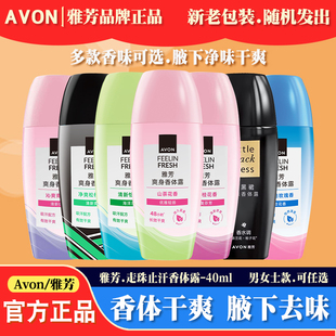 【热卖推荐】雅芳止汗露小黑裙山茶淡香男女士腋下干爽滚珠香体露