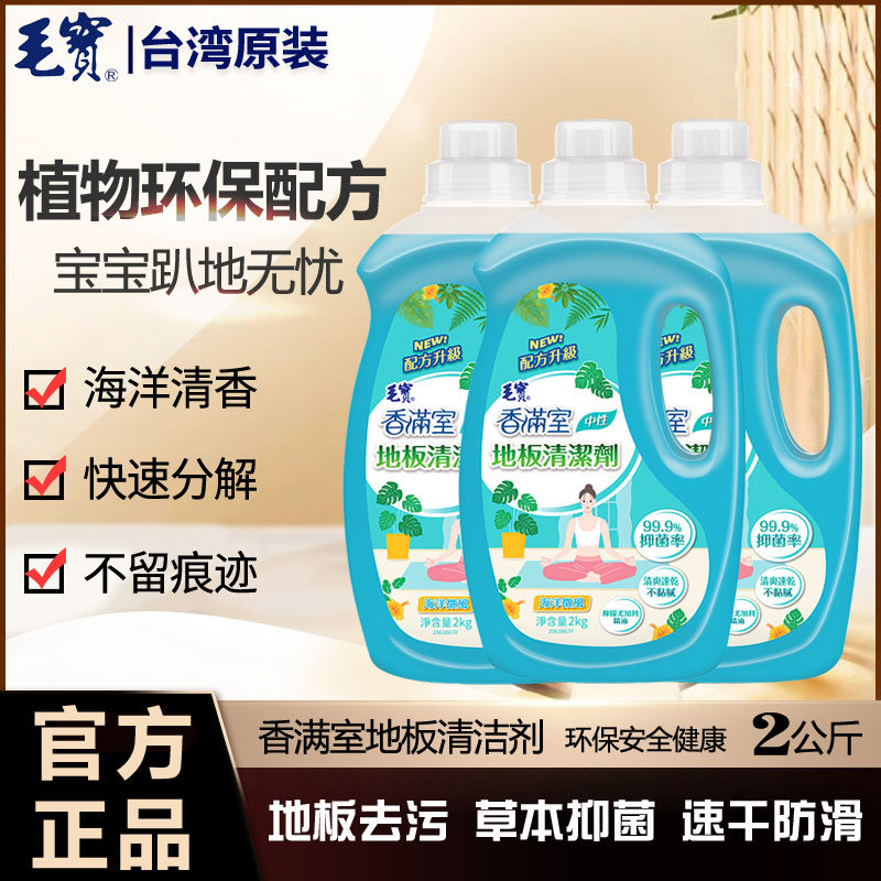 台湾毛宝海洋清香地板清洁剂强力去污垢免洗瓷砖木地板除菌拖地液