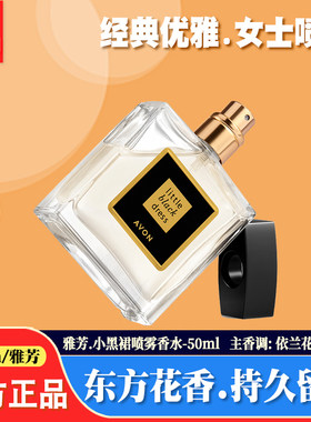 雅芳栀子花香经典小黑裙喷雾香水