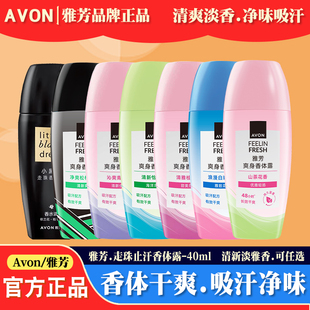 雅芳止汗露走珠液腋下除异味腋窝干爽去狐臭清爽淡香味滚珠香体露