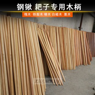 铁锹把实木洋槐木铁犁木白蜡杆短柄D型握手铁柄耙子杆铁锨把钢锹