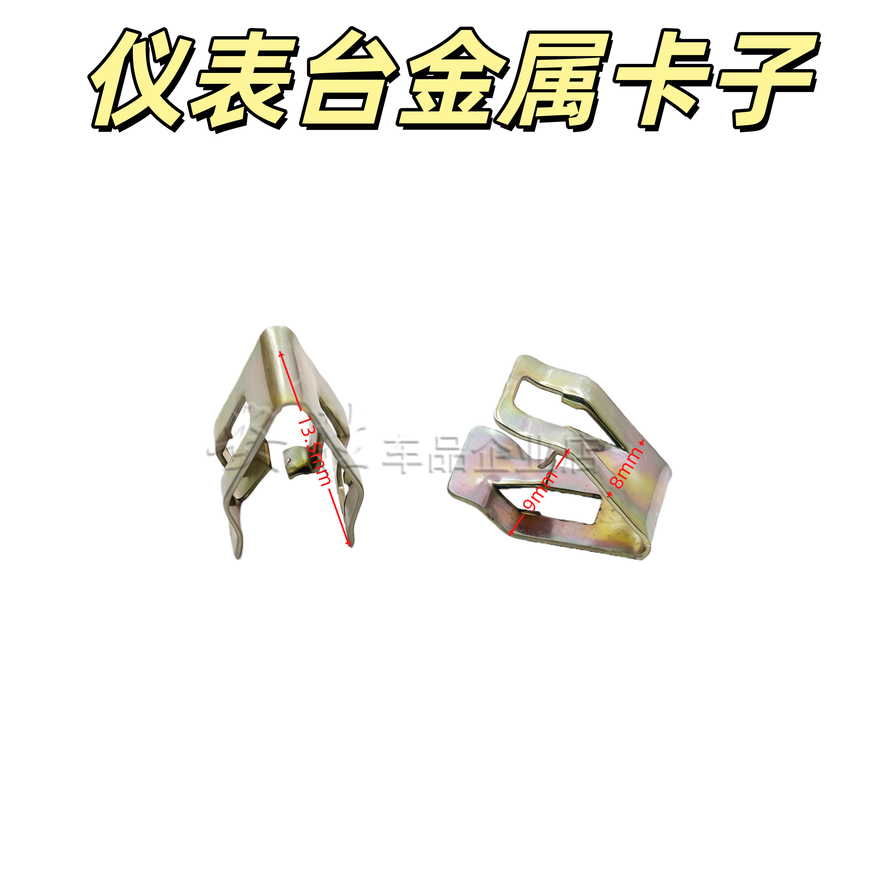 大众10年款途胜音响CD DVD导航机面板卡扣中控台仪表台金属卡子